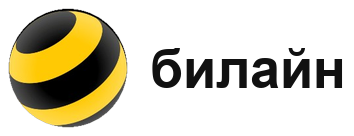 Билайн